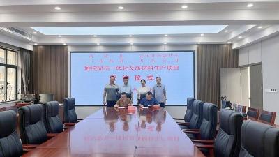 我县与深圳市新融电子有限公司签订投资协议
