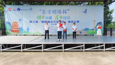 第三届“健康湖北万步有约”健走大赛南漳赛区正式开赛  