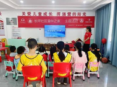 长坪社区：做好防溺教育 共护儿童成长