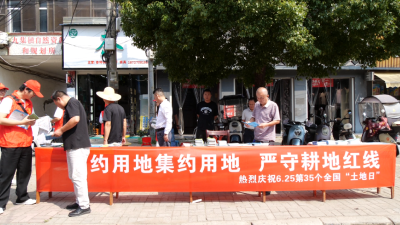 守护耕地红线 共筑美好家园  
