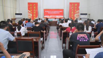 县科经局组织召开二季度政银企对接会暨产销对接会  
