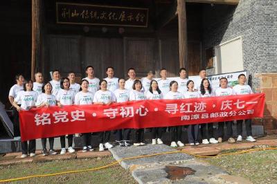 南漳邮政分公司党员干部在报信坡开展红色教育主题活动