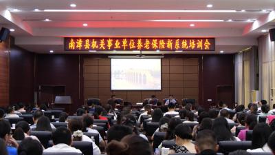 全县机关事业单位养老保险新系统培训会召开  