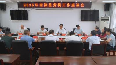 我县召开劳模工作座谈会  