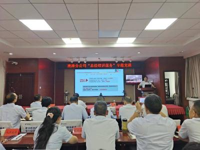 中国电信南漳分公司开展“总经理讲服务”专题活动