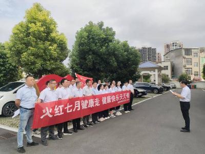 电信南漳分公司启动“火红七月健康走”活动