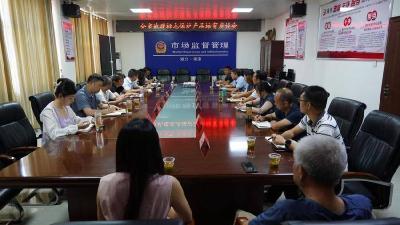 全市地理标志保护产品培育座谈会在我县召开