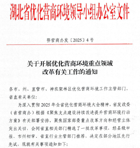 我县推行企业全生命周期服务“一件事”改革项目获批国家级先行区创建改革试点