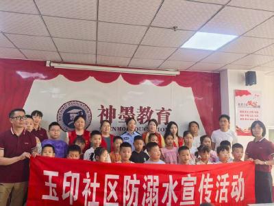 玉印社区：预防溺水　安全常伴