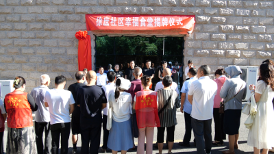 幸福食堂解民忧 暖心服务惠民生  