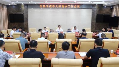 罗兴斌在全县未成年人防溺水工作会议上强调：坚持生命至上，绷紧安全之弦，坚决防范和遏制溺水事件发生 