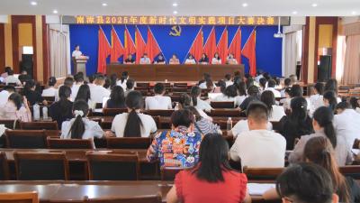 我县举办新时代文明实践项目大赛决赛  