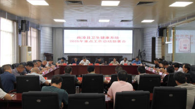 县卫健局部署下半年卫生健康工作  