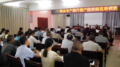 我县召开粮油单产提升测产技术规范培训暨全县农业统计培训工作会议  