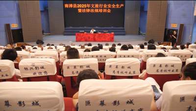 我县举办文旅行业安全生产暨法律法规培训  