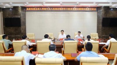 县委常委会召开学习教育查摆问题情况检视交流会 罗兴斌主持并讲话 刘辉到会指导 