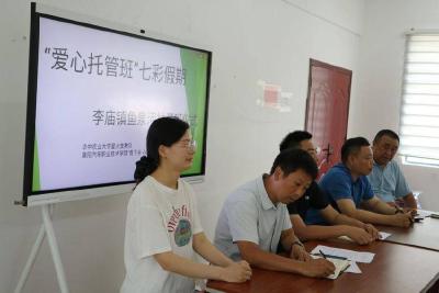 李庙镇鱼泉河村暑期“爱心托管班”开班