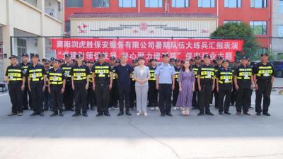 襄阳润虎胜保安公司开展暑期大练兵活动  
