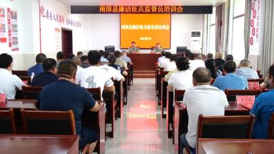 全县廉洁征兵监督员培训会召开  