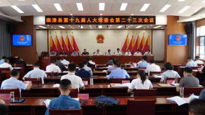县第十九届人大常委会第二十三次会议召开