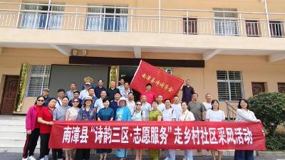 我县开展“诗韵三区·志愿服务”走乡村社区采风活动