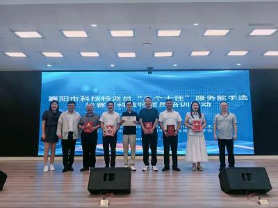 南漳8名参赛者在全市科技特派员“五个十佳”服务能手选拔赛上获奖