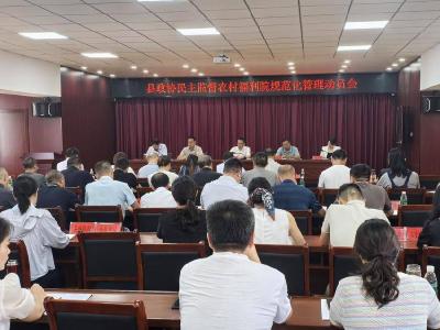 县政协开展农村福利院规范化管理专项民主监督