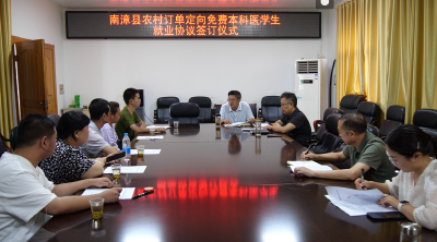 《健康南漳》县卫健局举行农村订单定向免费本科医学生就业协议签订仪式  