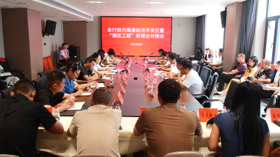 农行助力南漳经济开发区暨“强区工程”政银企对接会召开  