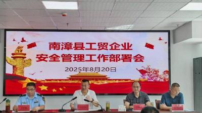 我县部署工贸企业安全管理工作
