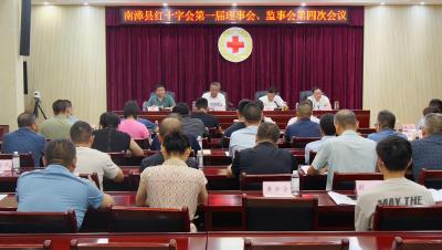 县红十字会第一届理事会、监事会第四次会议召开  