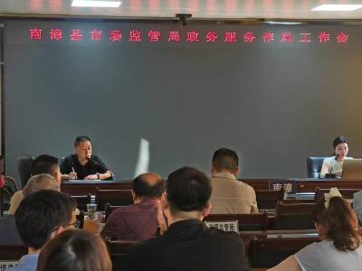 县市场监管局：加强窗口作风建设　提升政务服务水平