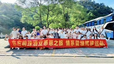 湖北东方明珠酒业销售公司开启感恩回馈与公益爱心之旅