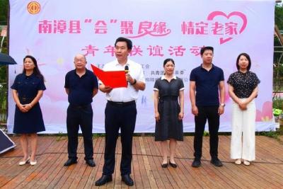 我县举办“‘会’聚良缘、情定老家”青年联谊活动