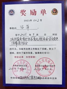 我县首次颁发“城市治理奖励单”