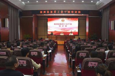 县总工会举办基层工会干部培训班