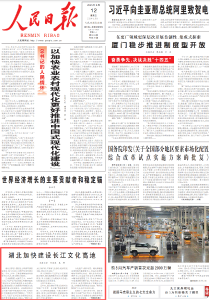 东湖北望‌ |‌ 人民日报头版刊文啦！看湖北，加快建设长江文化高地！ 