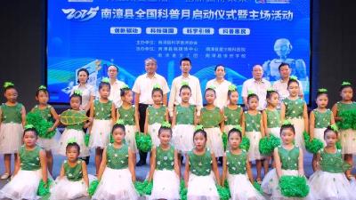 我县启动全国科普月主场活动