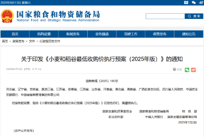 2025粮食最低收购价收购启动！六部委发重磅通知