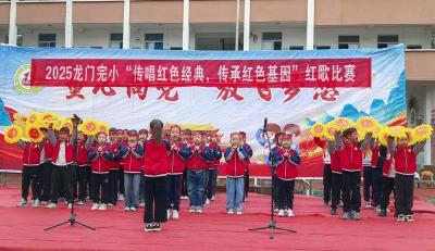 龙门完小：传唱红色经典　传承红色基因
