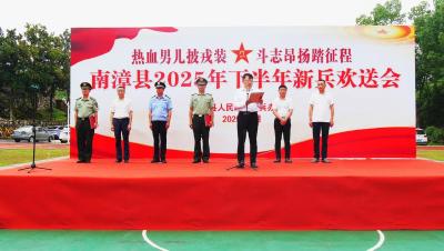 我县举行下半年新兵欢送会  