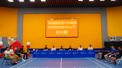 我县举办首届襄阳国华体育俱乐部开球网ChinaTT积分赛  