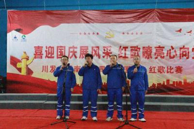 南漳龙蟒磷制品有限责任公司工会开展迎国庆红歌比赛