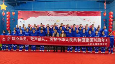 红歌嘹亮迎国庆 凝心聚力展风采  