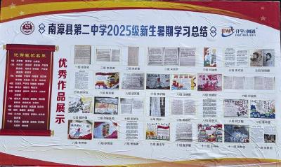 县第二中学开展高一年级新生暑期个性化作业评比活动