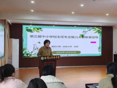 南漳班主任培训强技能促发展