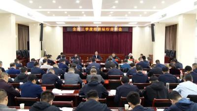 罗兴斌在全县三季度经济运行分析会上强调：紧盯目标，强化调度，全力冲刺四季度 