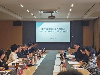 企业全生命周期服务改革试点评估会在南漳召开