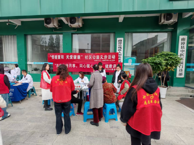 水镜庄社区开展“情暖重阳，关爱健康”公益义诊活动