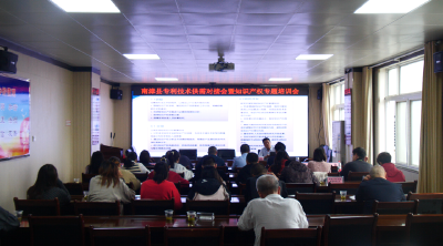 县市场监管局开展专利技术供需对接会暨知识产权专题培训  